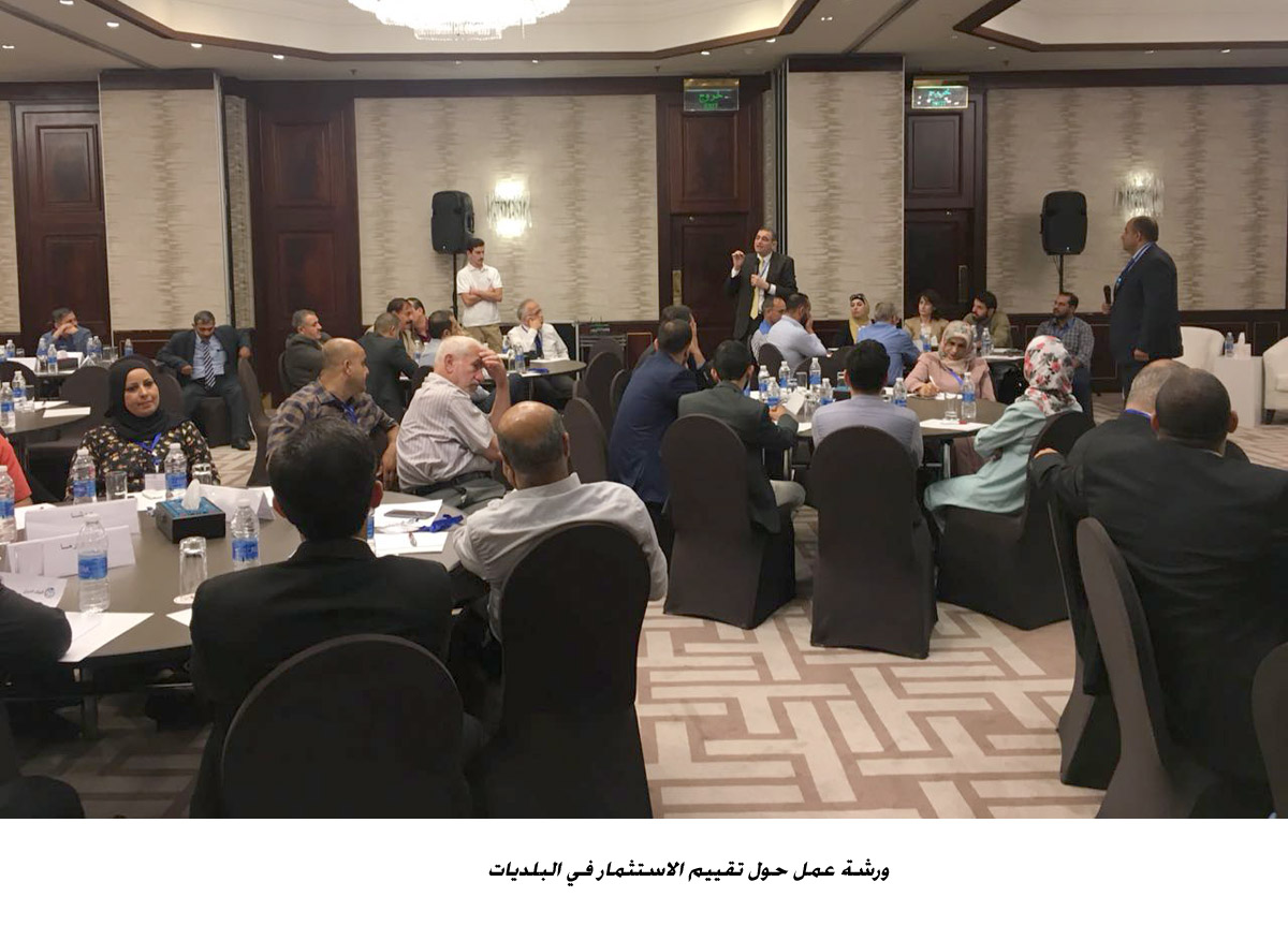ورشة عمل حول تقييم الاستثمار في البلديات<br>