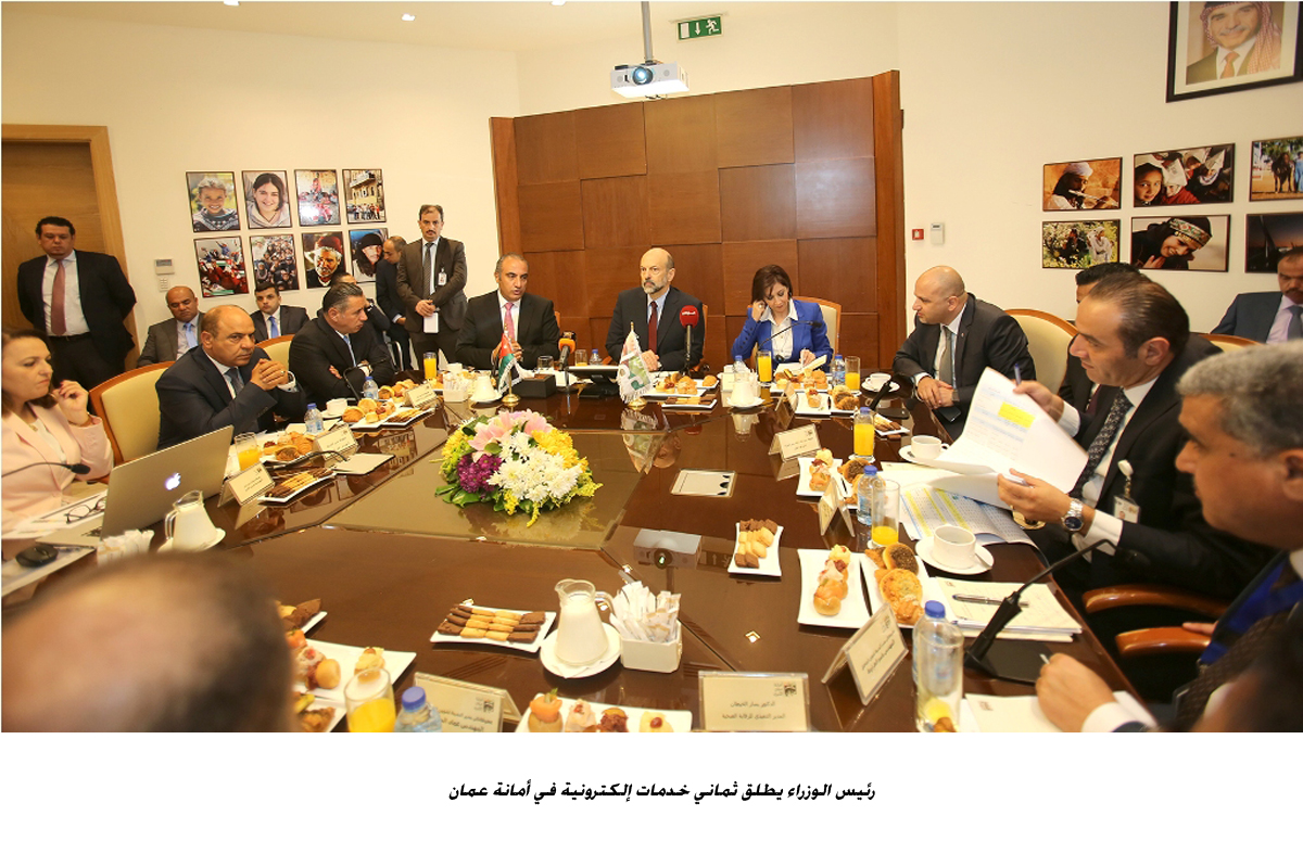 رئيس الوزراء يطلق ثماني خدمات إلكترونية في أمانة عمّان <br>