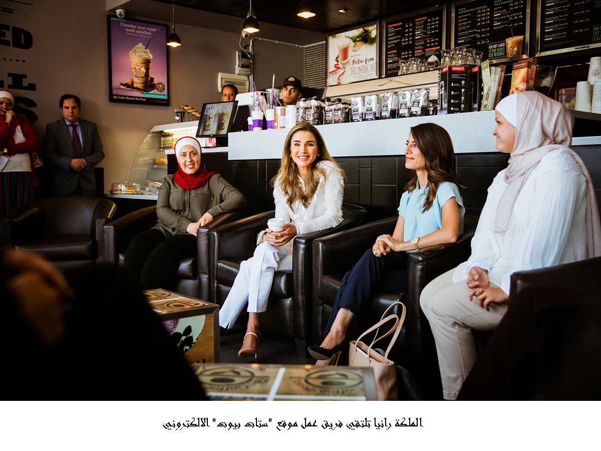 الملكة رانيا تلتقي فريق عمل موقع ستات بيوت الالكتروني<br>