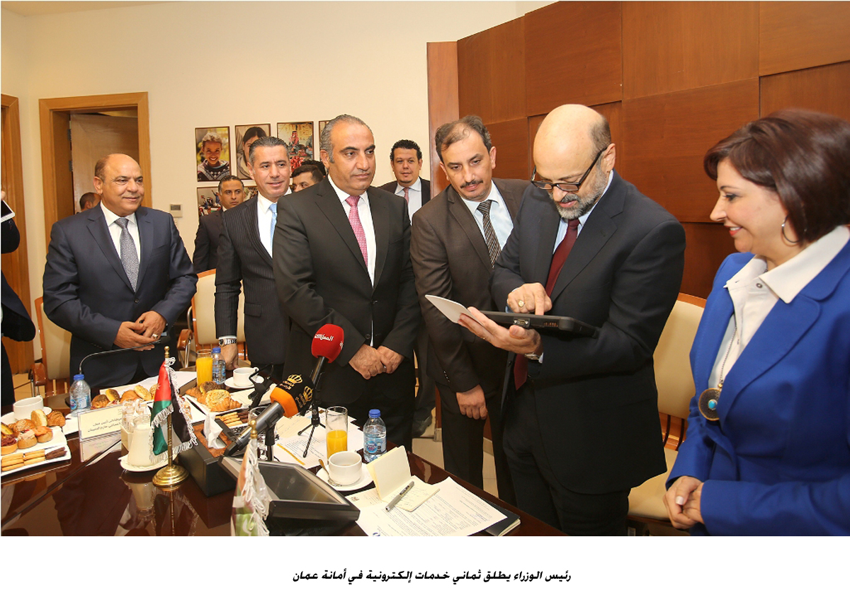 رئيس الوزراء يطلق ثماني خدمات إلكترونية في أمانة عمّان <br>