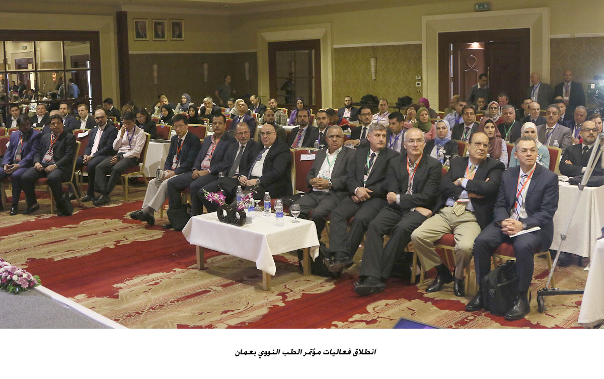 انطلاق فعاليات مؤتمر الطب النووي بعمان<br>