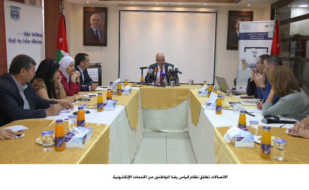 الاتصالات تطلق نظام قياس رضا المواطنين عن الخدمات الإلكترونية<br>