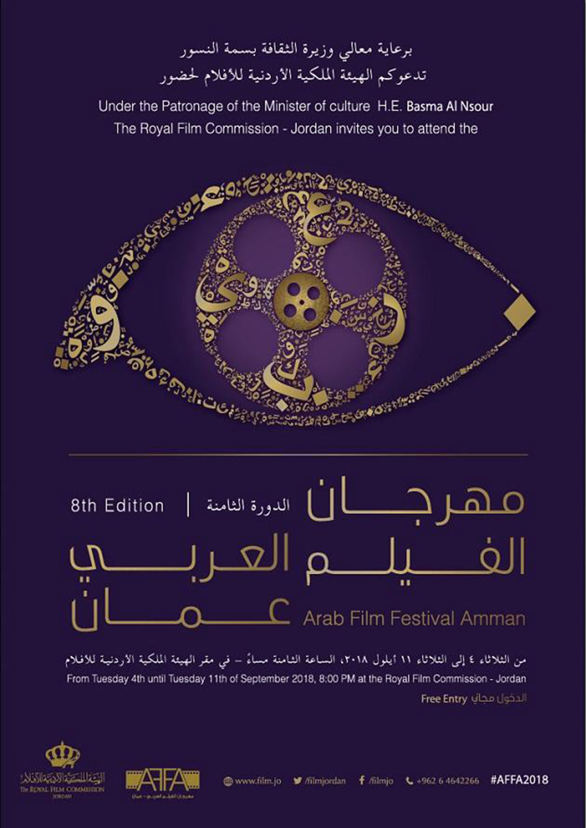 -الملكية للأفلام- تعلن برنامج مهرجان الفيلم العربي<br>