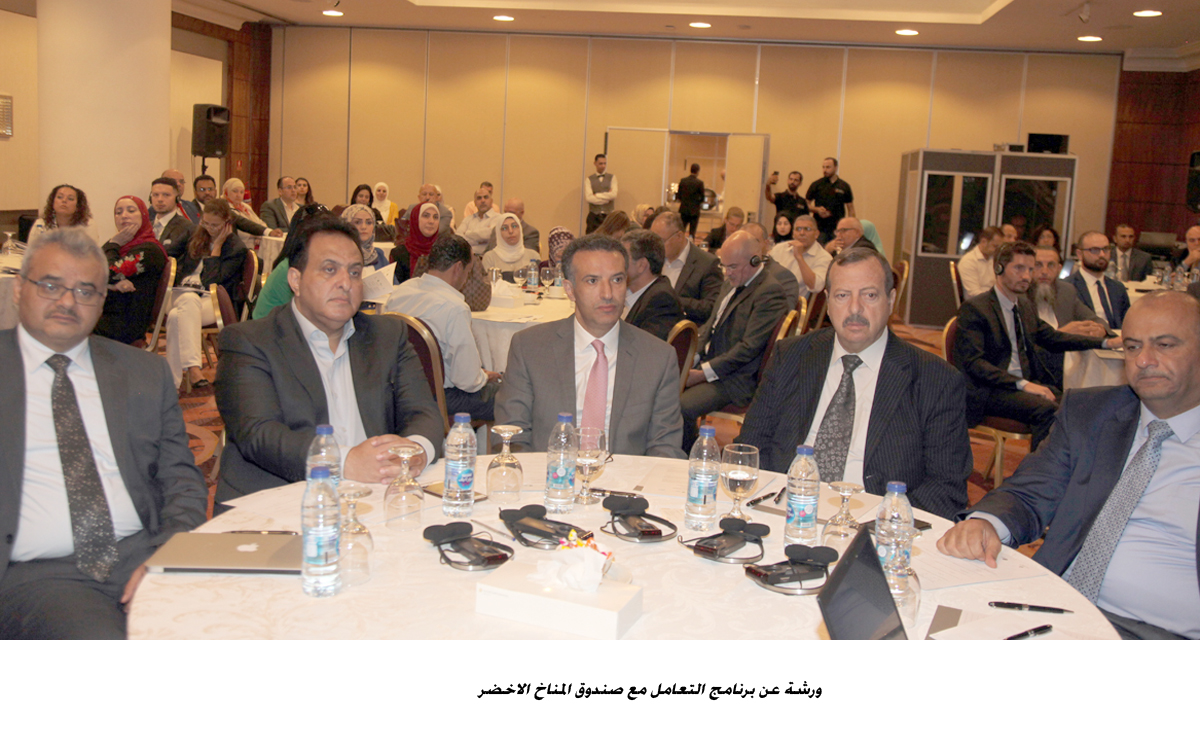 ورشة عن برنامج التعامل مع صندوق المناخ الاخضر <br>