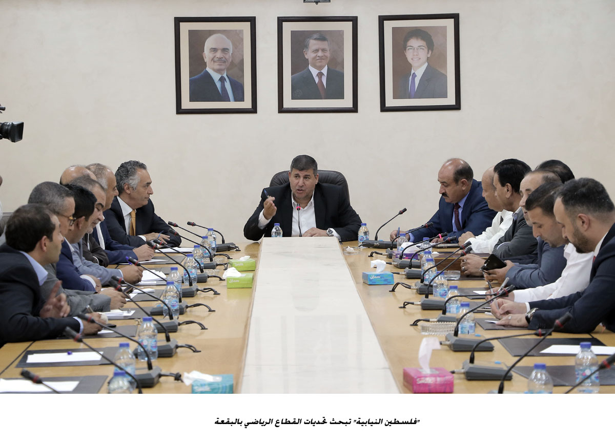 فلسطين النيابية تبحث تحديات القطاع الرياضي بالبقعة<br>