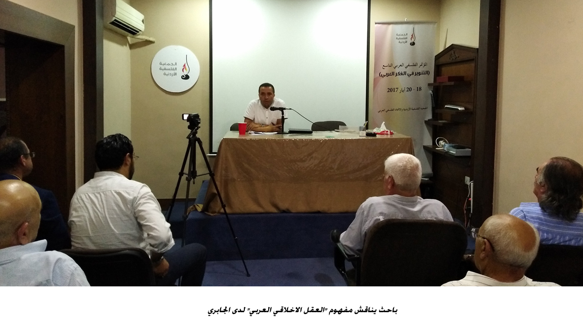 باحث يناقش مفهوم العقل الاخلاقي العربي لدى الجابري<br>