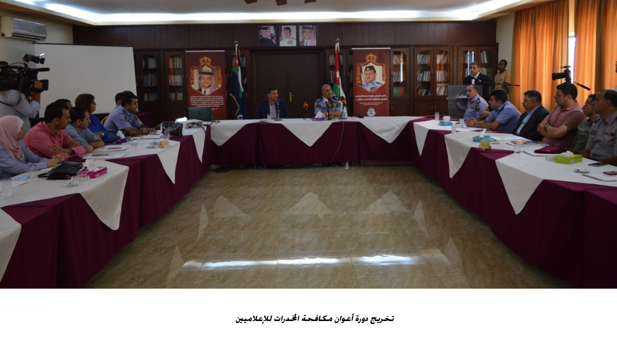 تخريج دورة أعوان مكافحة المخدرات للإعلاميين<br>