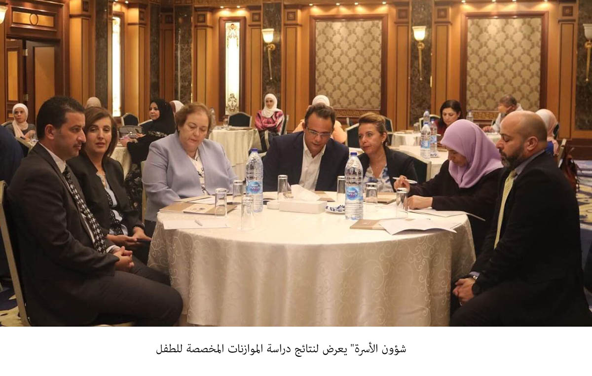 شؤون الأسرة يعرض لنتائج دراسة الموازنات المخصصة للطفل<br>