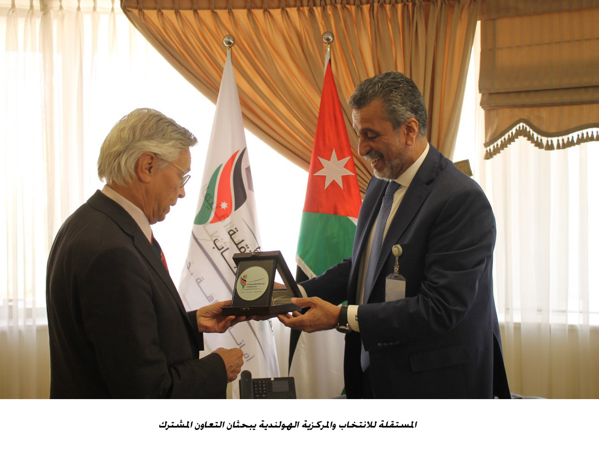 المستقلة للانتخاب والمركزية الهولندية يبحثان التعاون المشترك<br>