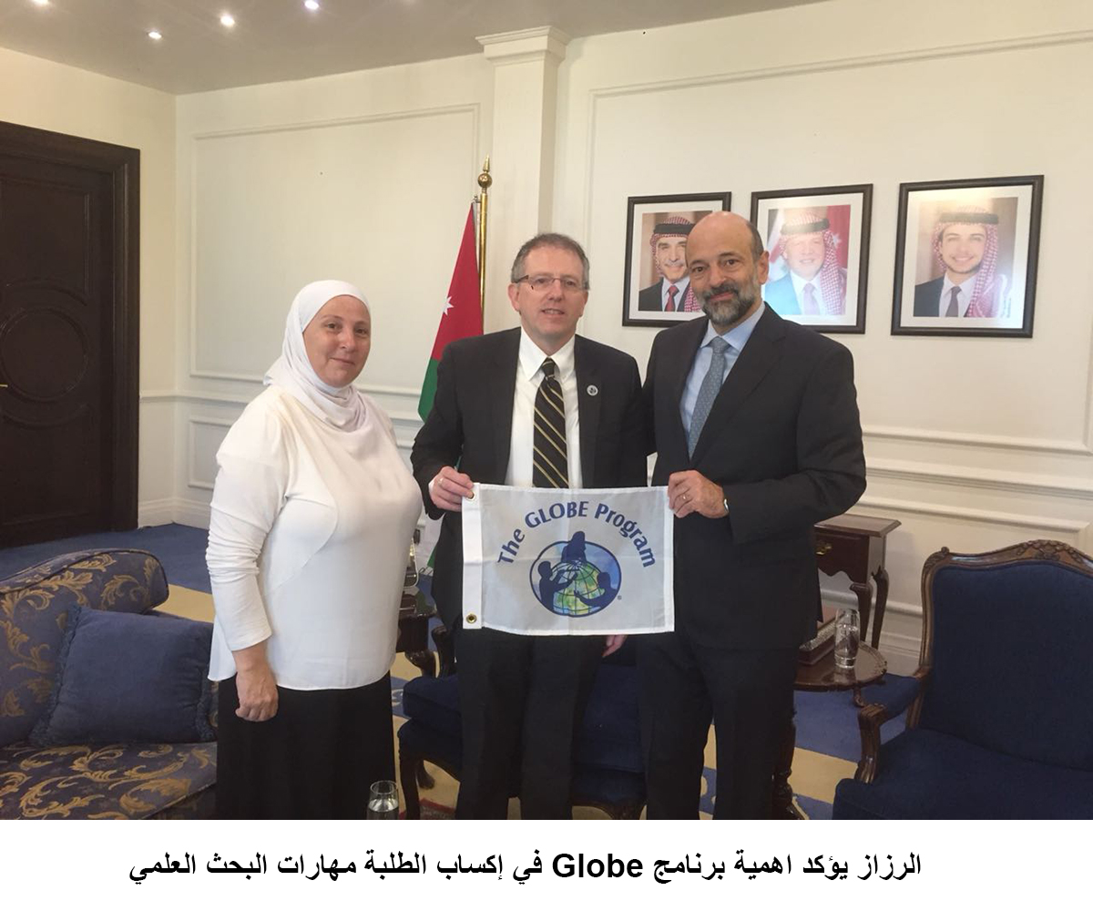 الرزاز يؤكد اهمية برنامج Globe في إكساب الطلبة مهارات البحث العلمي<br>