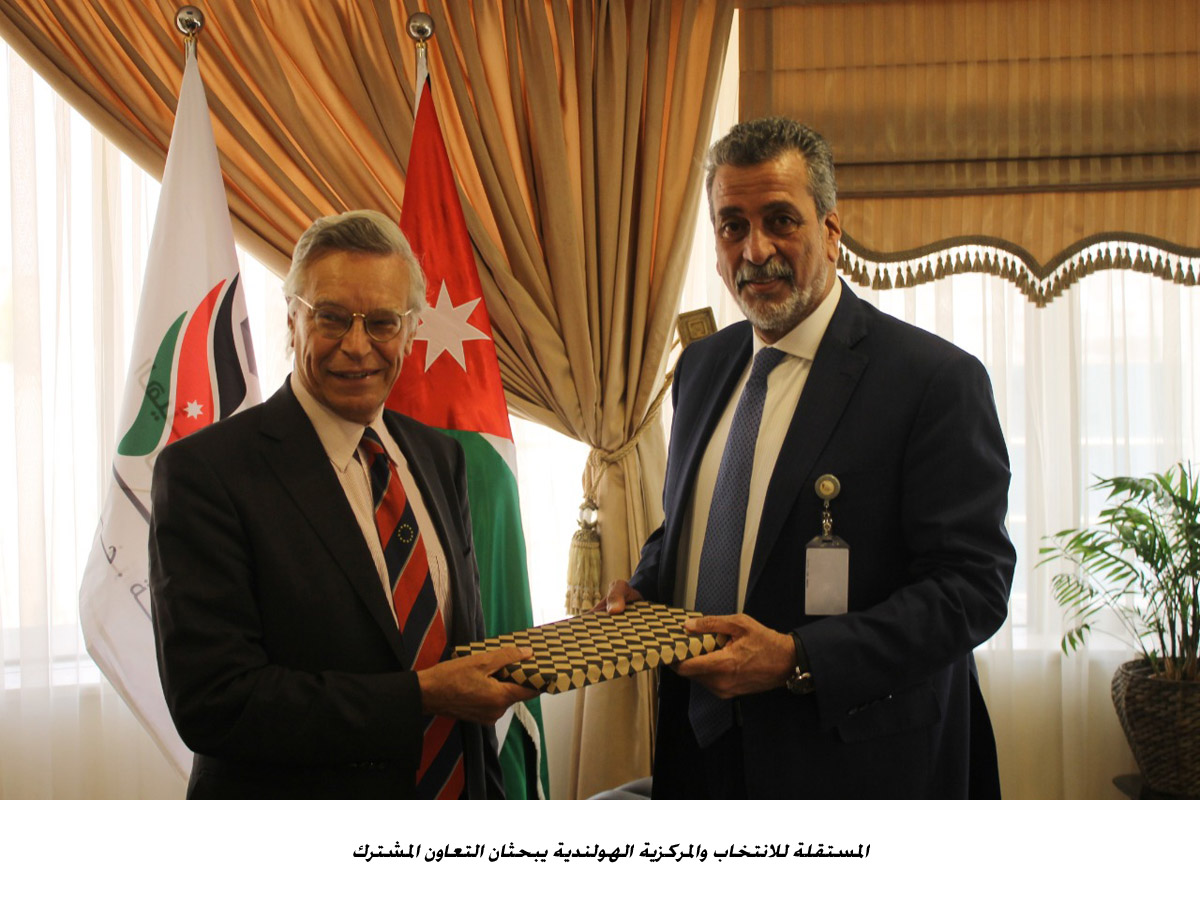 المستقلة للانتخاب والمركزية الهولندية يبحثان التعاون المشترك<br>