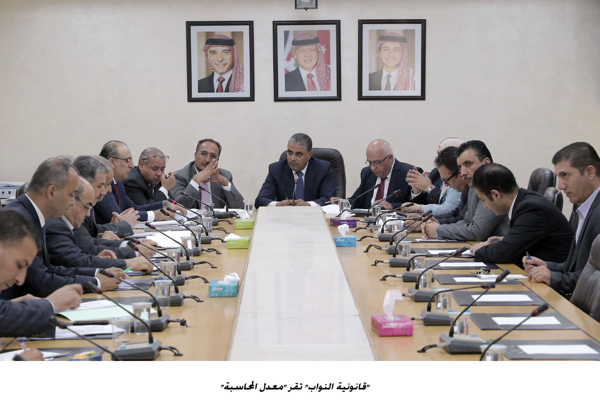 قانونية النواب تقر معدل المحاسبة <br>