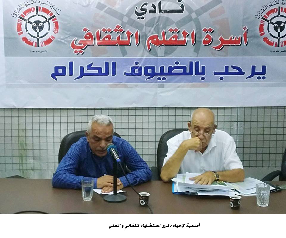 أمسية لإحياء ذكرى استشهاد كنفاني و العلي<br>