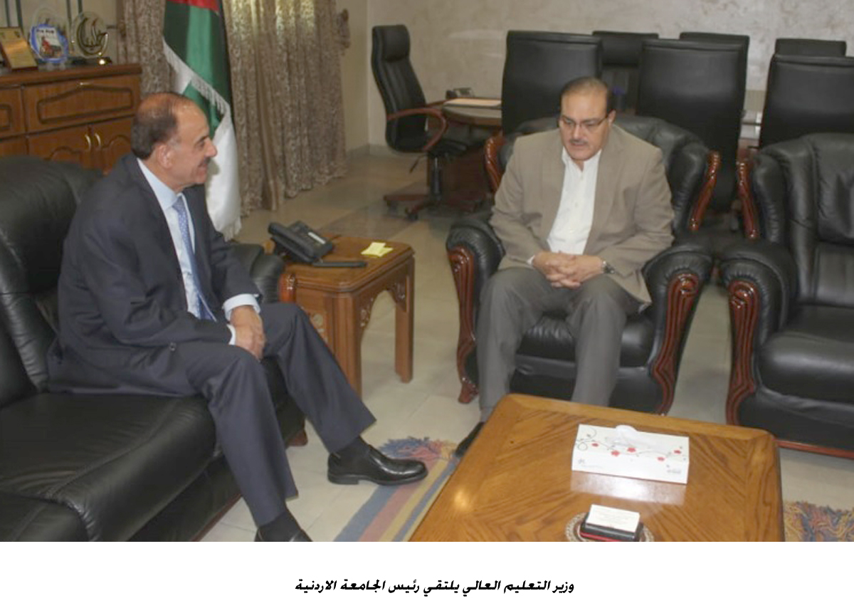 وزير التعليم العالي يلتقي رئيس الجامعة الاردنية <br>