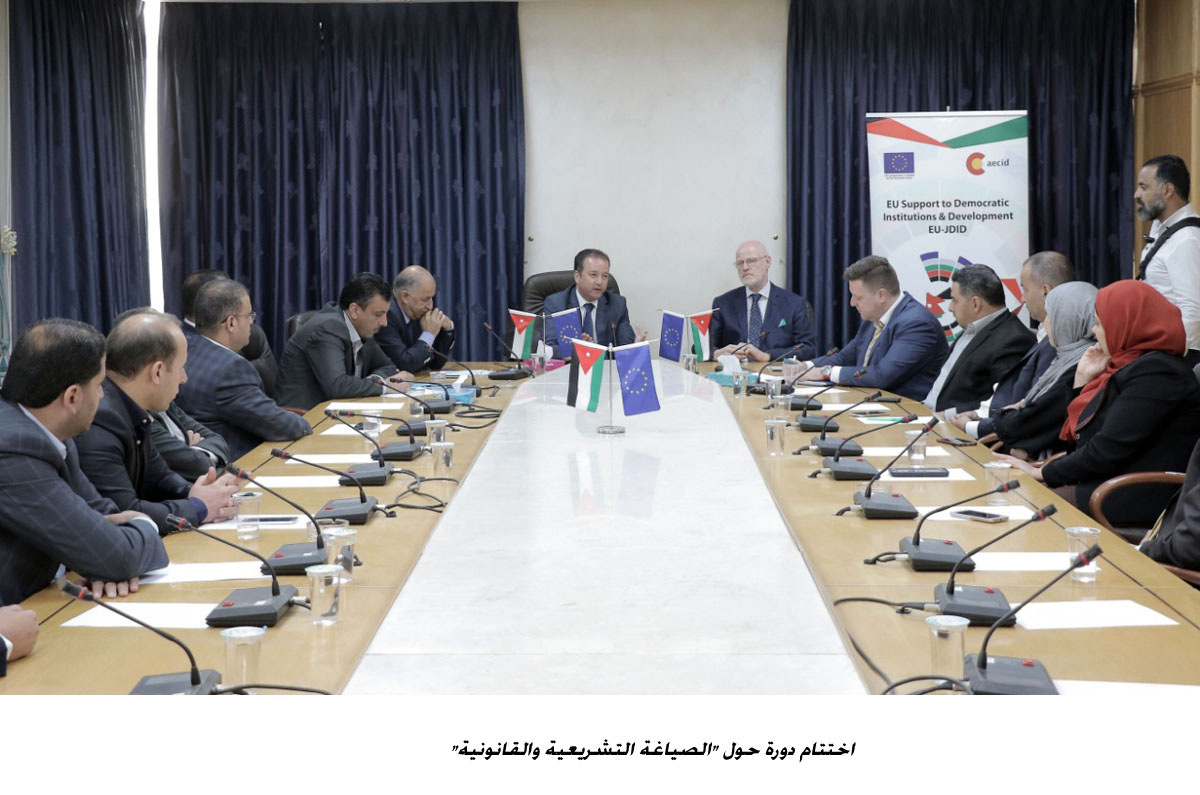 اختتام دورة حول الصياغة التشريعية والقانونية <br>