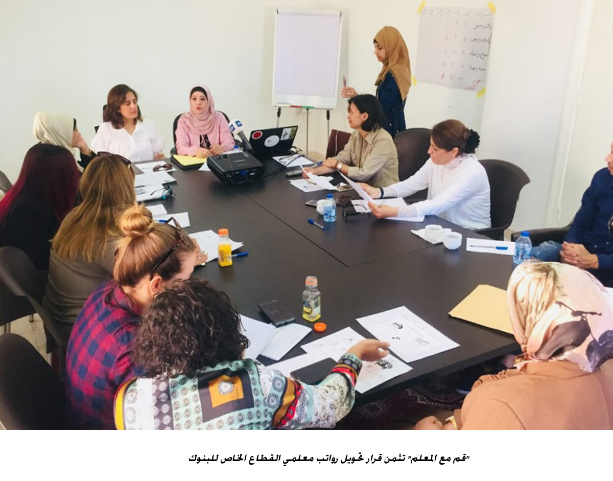 قم مع المعلم تثمن قرار تحويل رواتب معلمي القطاع الخاص للبنوك<br>