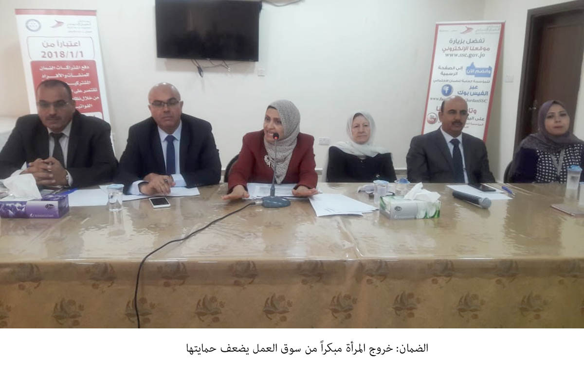 الضمان: خروج المرأة مبكراً من سوق العمل يضعف حمايتها<br>