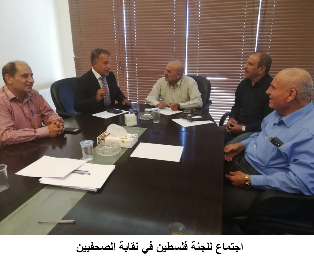 اجتماع للجنة فلسطين في نقابة الصحفيين <br>