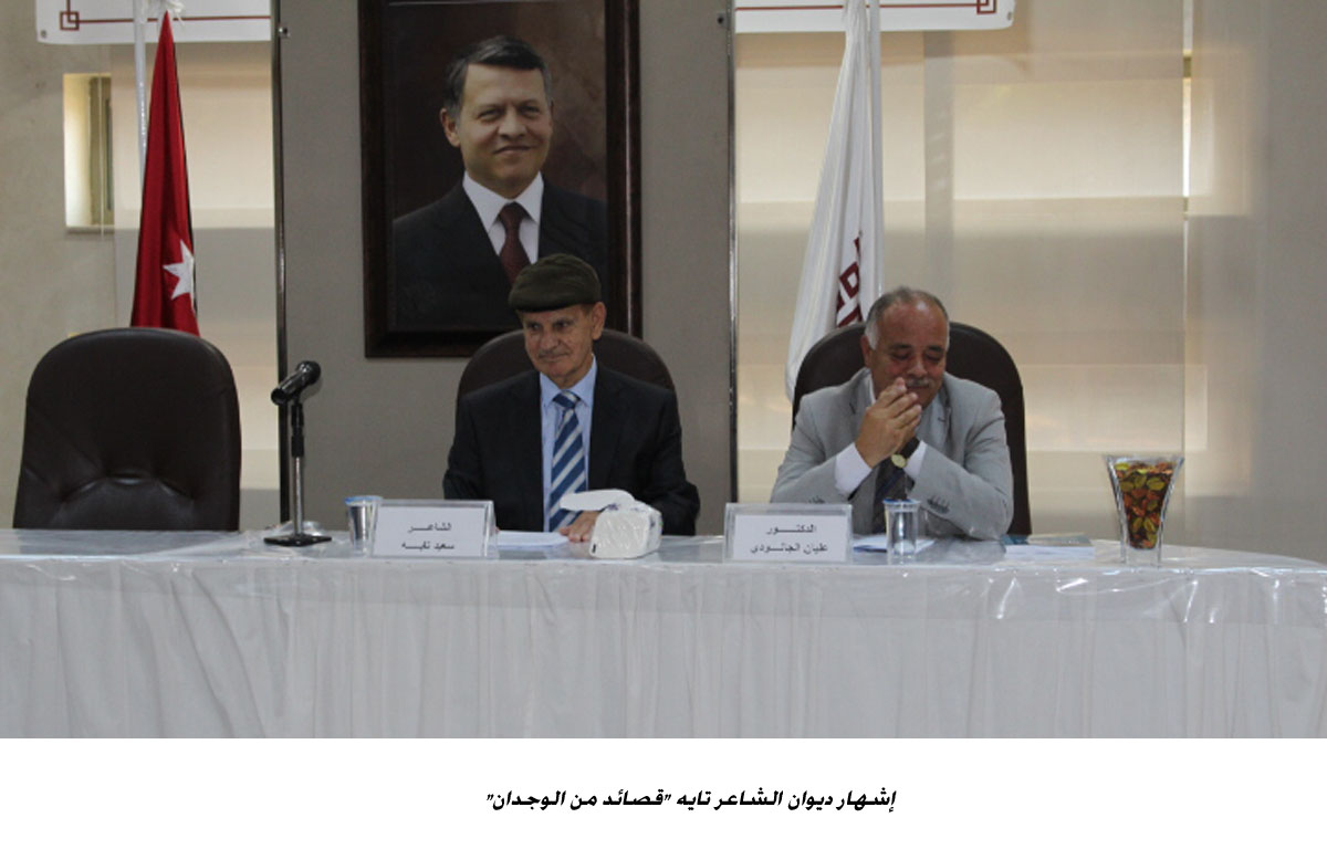 إشهار ديوان الشاعر تايه قصائد من الوجدان <br>