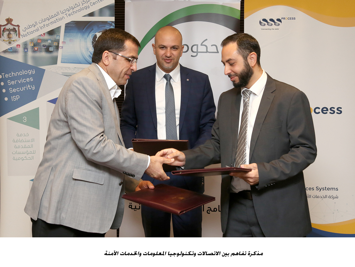 مذكرة تفاهم بين الاتصالات وتكنولوجيا المعلومات والخدمات الآمنة<br>