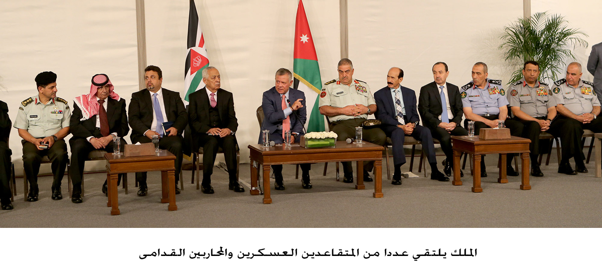 الملك يلتقي عددا من المتقاعدين العسكرين والمحاربين القدامى<br>