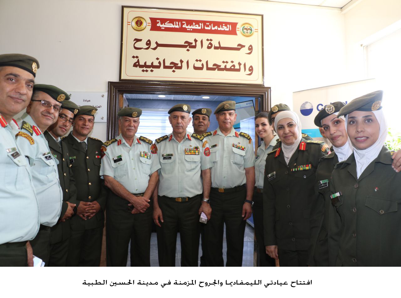 افتتاح عيادتي الليمفاديما والجروح المزمنة في مدينة الحسين الطبية<br>