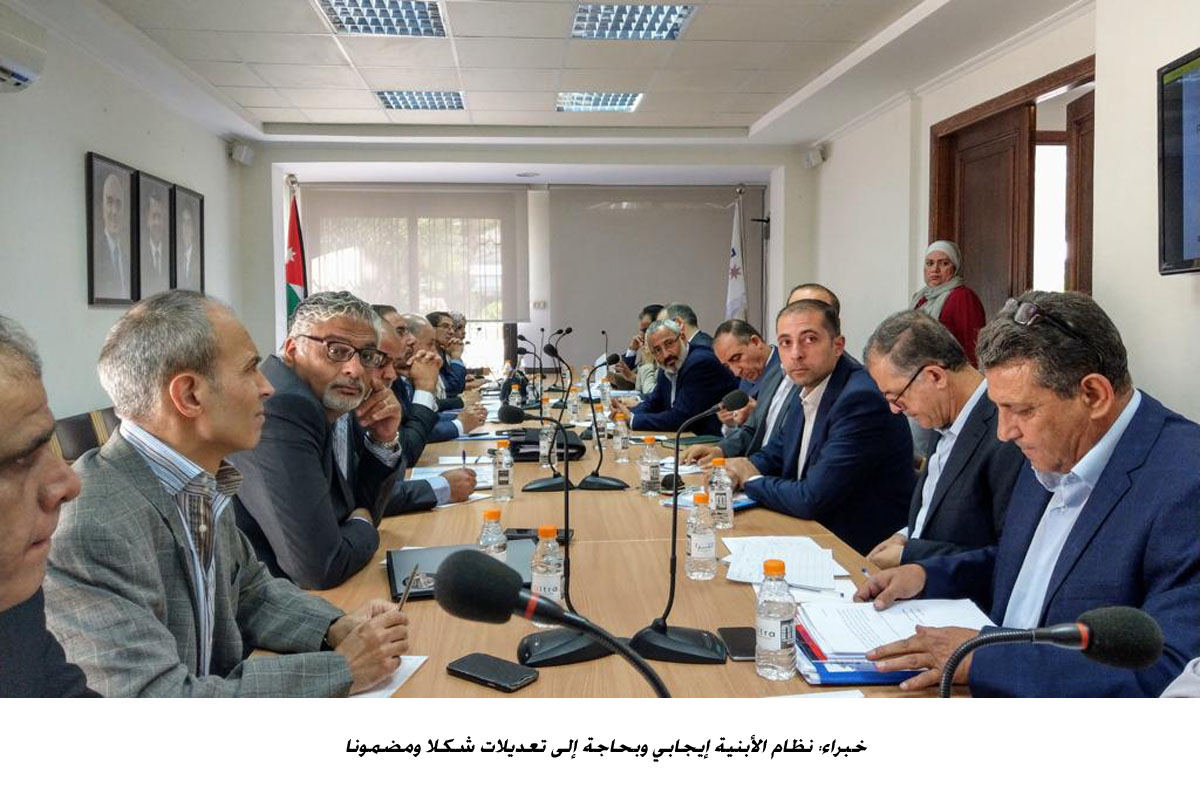 خبراء: نظام الأبنية إيجابي وبحاجة إلى تعديلات شكلا ومضمونا<br>