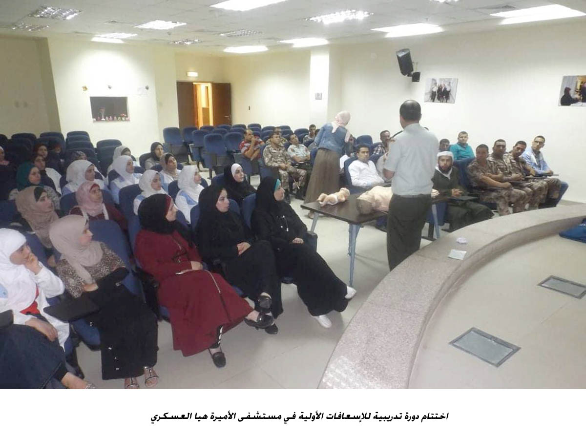 اختتام دورة تدريبية للإسعافات الأولية في مستشفى الأميرة هيا العسكري<br>