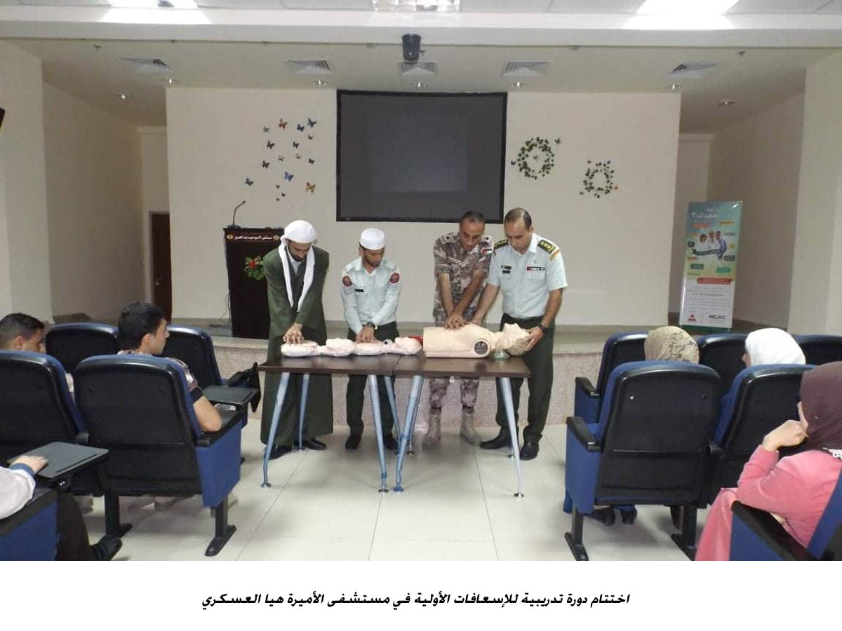 اختتام دورة تدريبية للإسعافات الأولية في مستشفى الأميرة هيا العسكري<br>