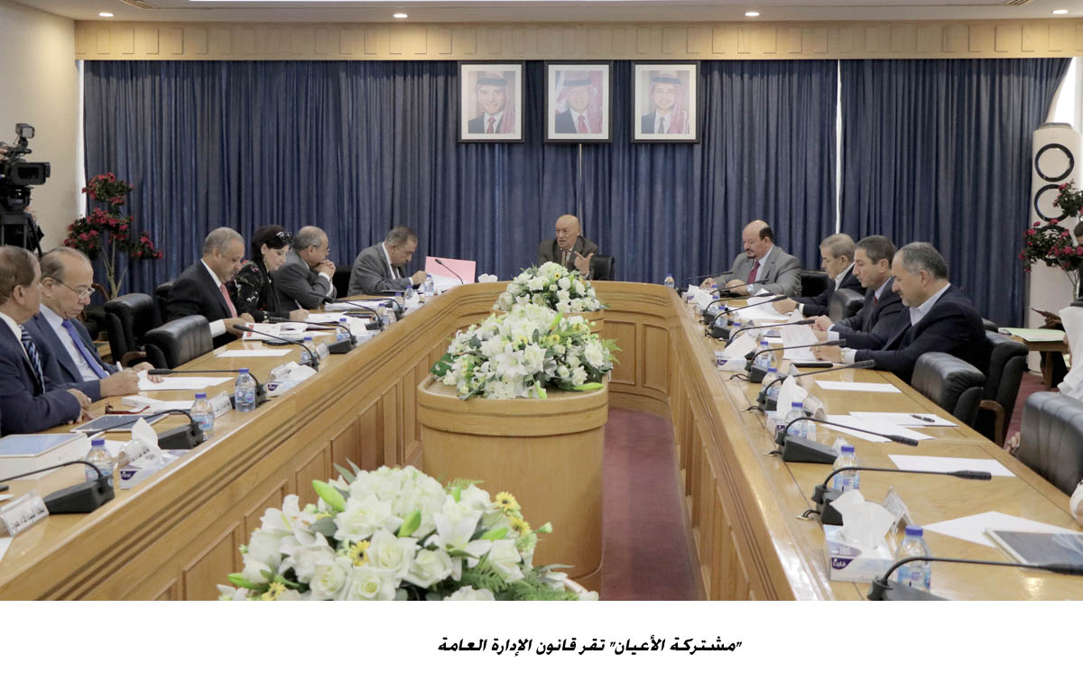 مشتركة الأعيان تقر قانون الإدارة العامة <br>