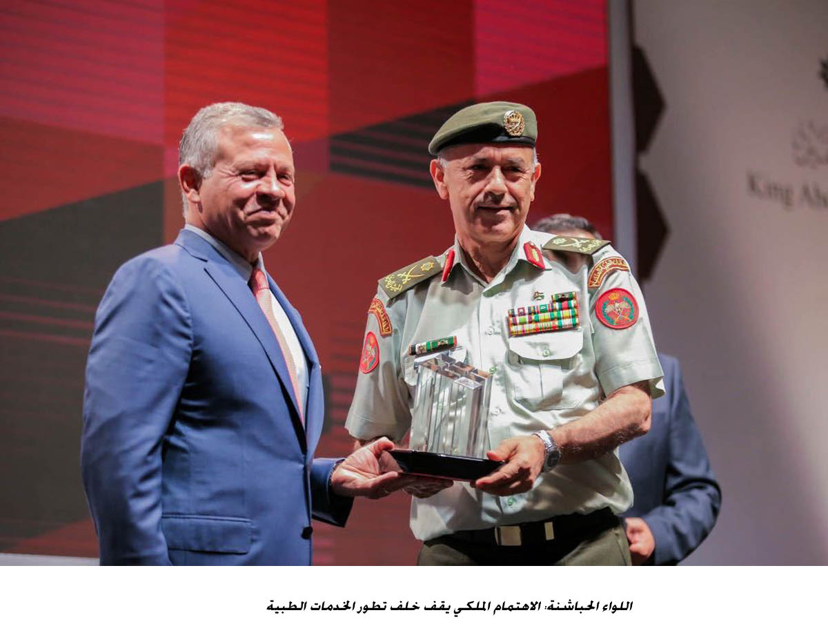 اللواء الحباشنة: الاهتمام الملكي يقف خلف تطور الخدمات الطبية<br>