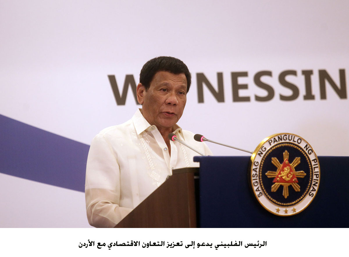 الرئيس الفلبيني يدعو إلى تعزيز التعاون الاقتصادي مع الأردن <br>