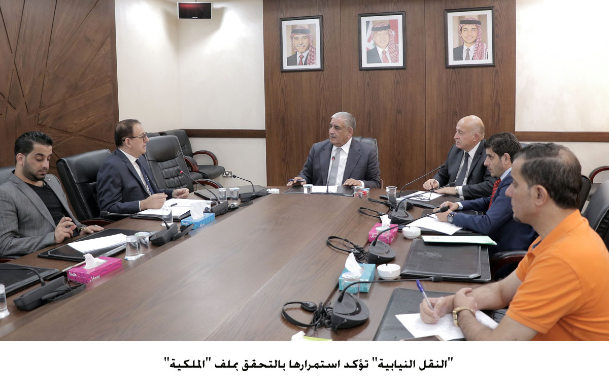 النقل النيابية تؤكد استمرارها بالتحقق بملف الملكية <br>