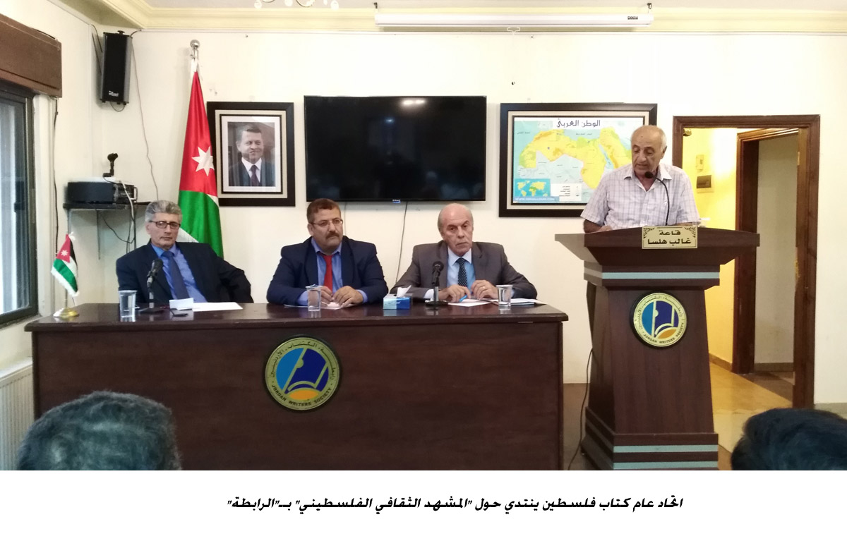 اتحاد عام كتاب فلسطين ينتدي حول  المشهد الثقافي الفلسطيني  بــ الرابطة <br>