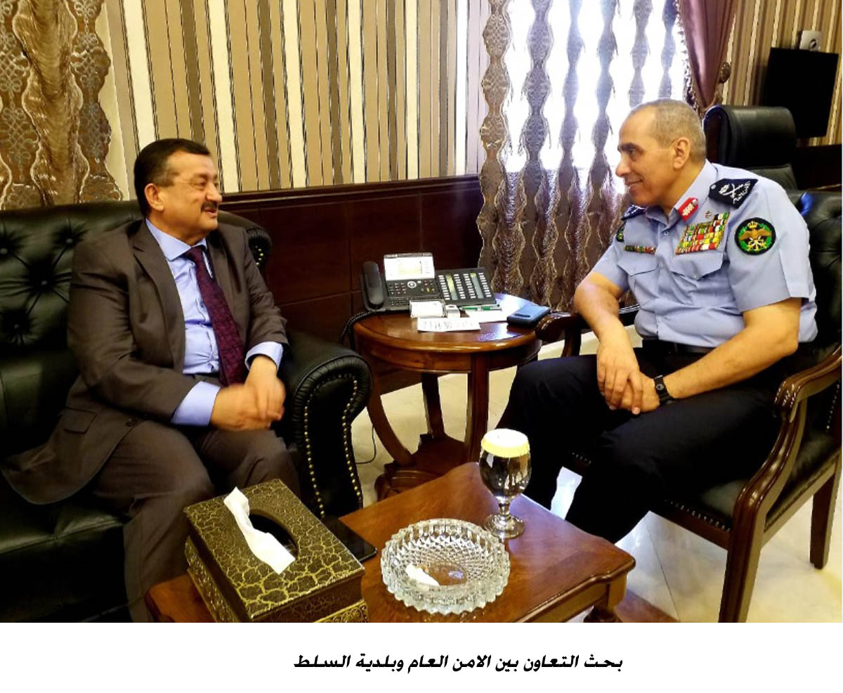 بحث التعاون بين الامن العام وبلدية السلط <br>