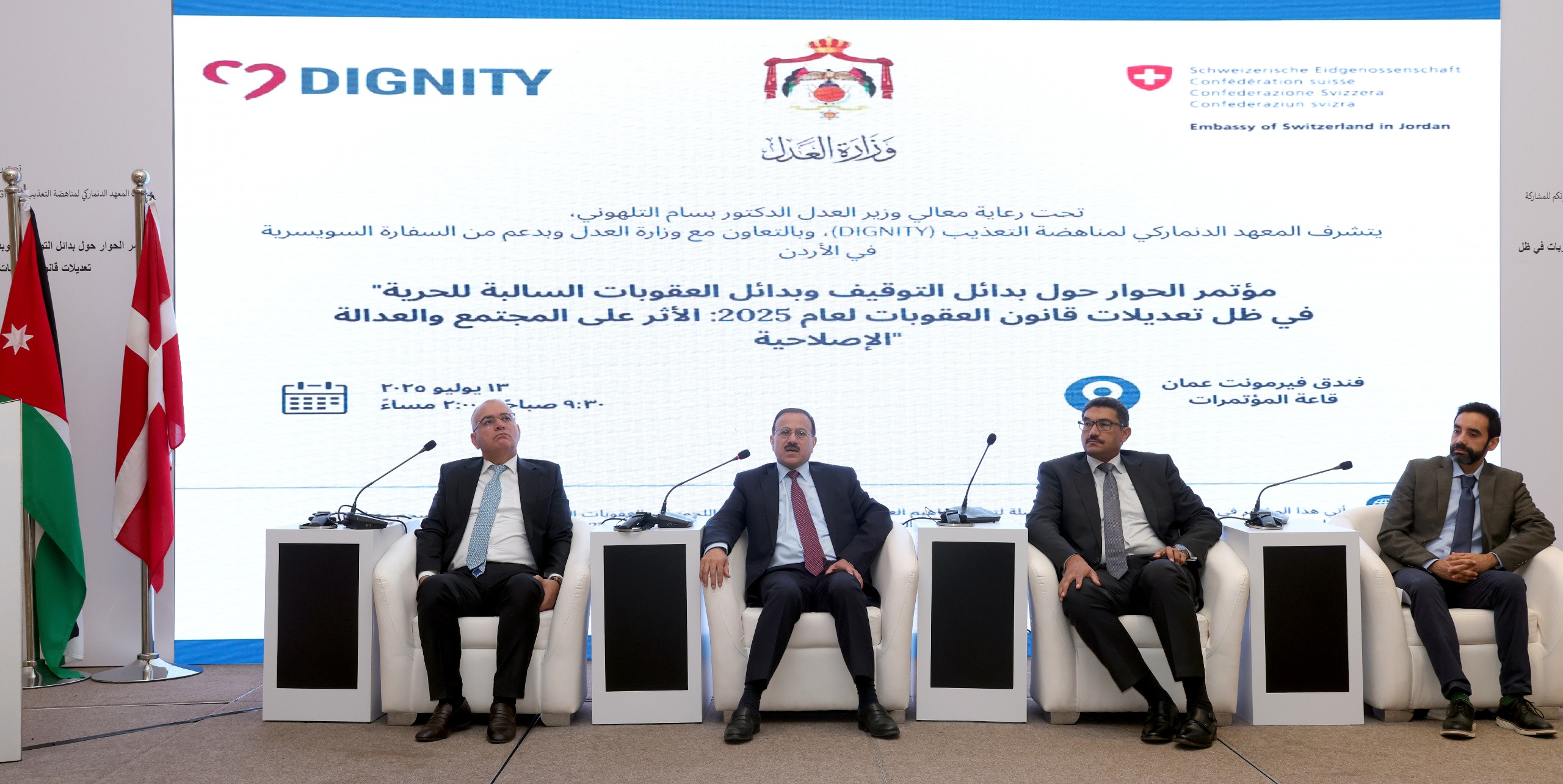 انطلاق مؤتمر الحوار حول بدائل التوقيف في ظل تعديل قانون العقوبات