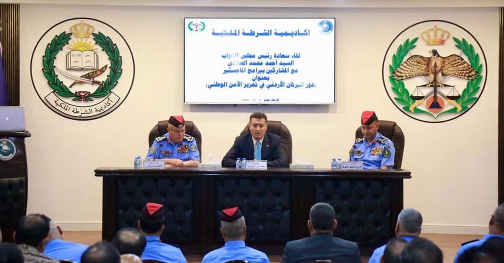 رئيس النواب يُحاضر في أكاديمية الشرطة الملكية