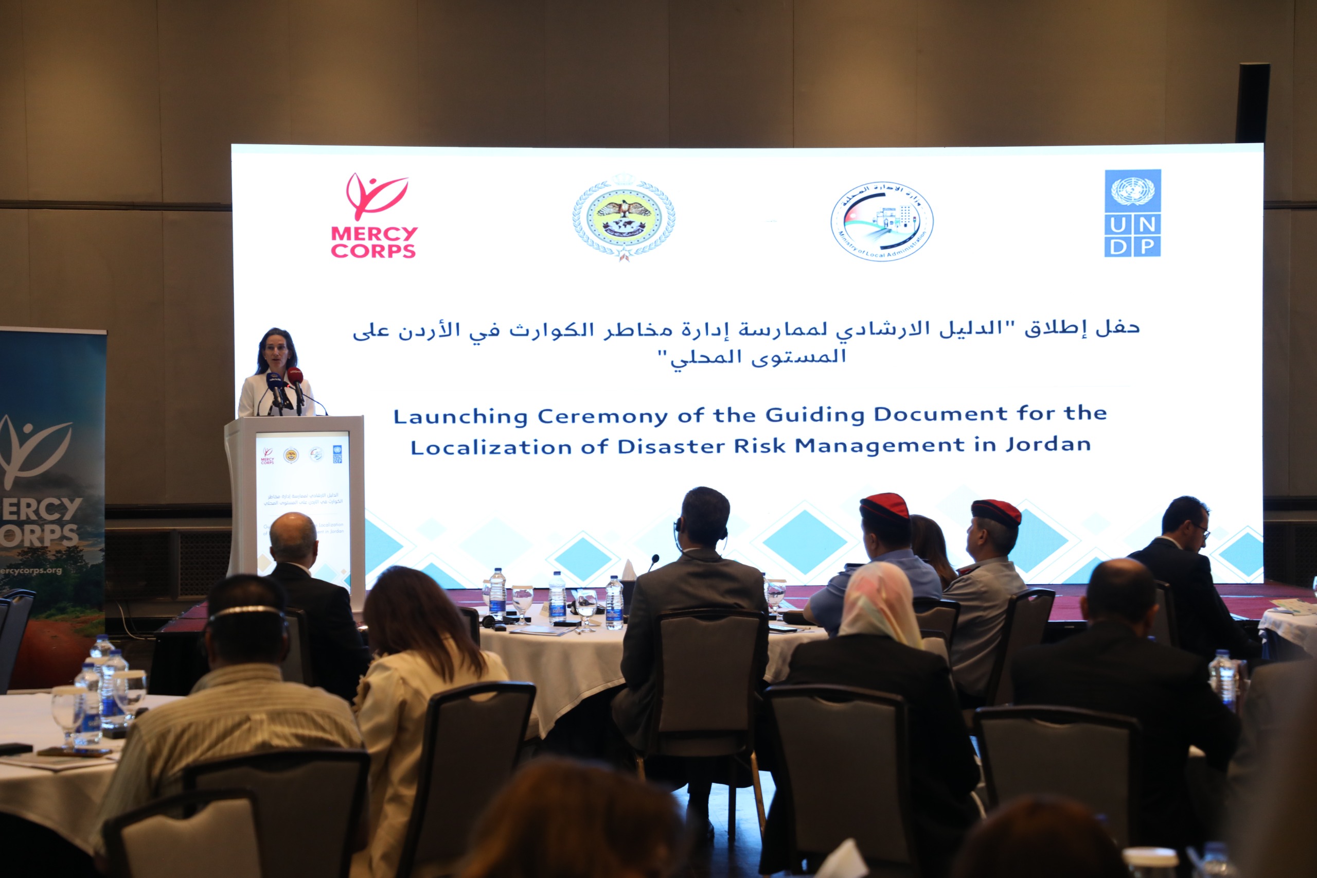 وزارة الإدارة المحلية تطلق الدليل الإرشادي لإدارة مخاطر الكوارث في الأردن