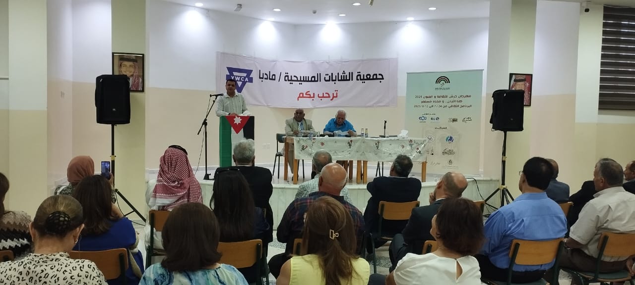 أمسية شعرية في مادبا ضمن فعاليات مهرجان جرش للثقافة والفنون