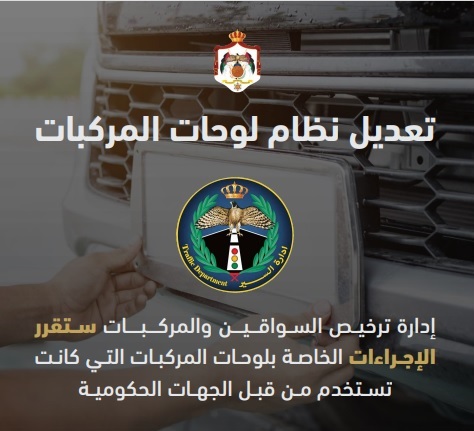 مجلس الوزراء يقرّ تعديلاً على نظام لوحات المركبات لاستبدال ترميز اللوحات الحكومية من أرقام إلى حروف