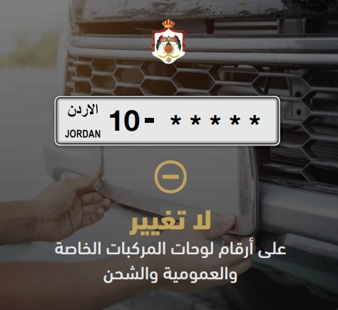 مجلس الوزراء يقرّ تعديلاً على نظام لوحات المركبات لاستبدال ترميز اللوحات الحكومية من أرقام إلى حروف