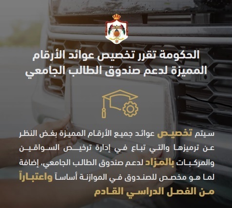 مجلس الوزراء يقرّ تعديلاً على نظام لوحات المركبات لاستبدال ترميز اللوحات الحكومية من أرقام إلى حروف