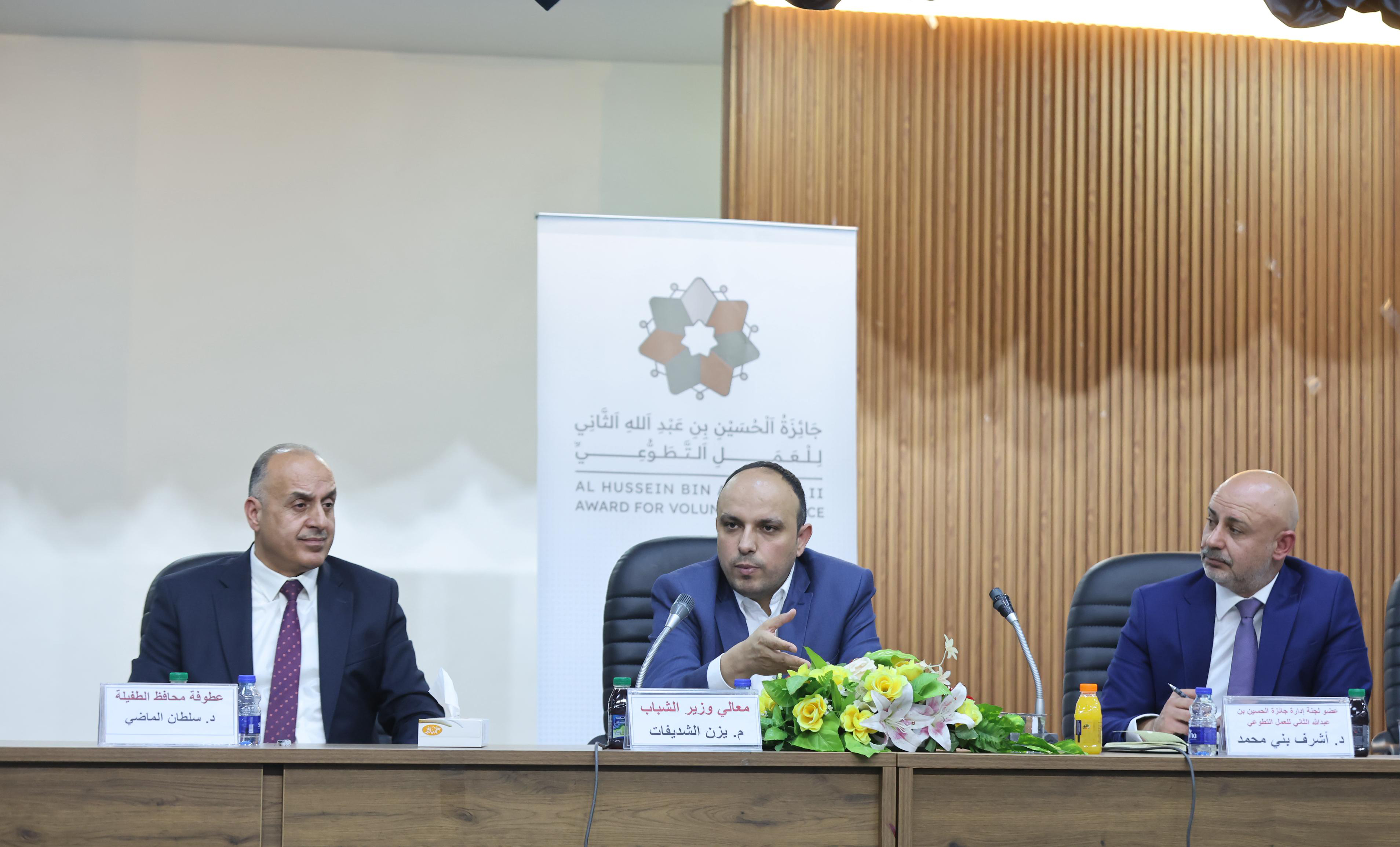 وزير الشباب يترأس جلسة جائزة الحسين بن عبدالله الثاني للعمل التطوعي بالطفيلة