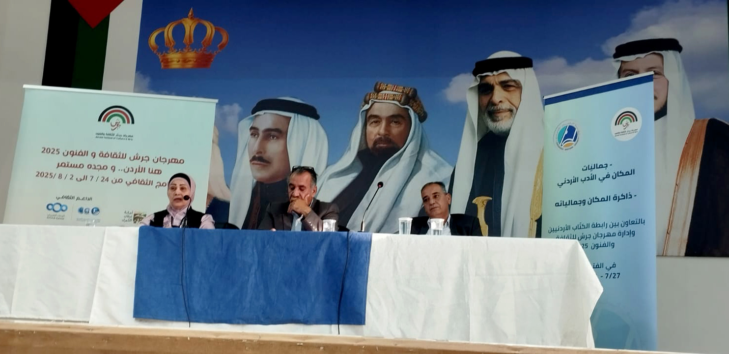 ذاكرة المكان وجمالياته في مادبا ضمن فعاليات مهرجان جرش