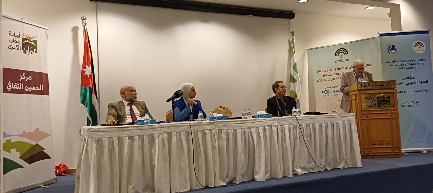 انطلاق جلسات ملتقى تحولات السرد العربي في العصر الرقمي ضمن جرش39