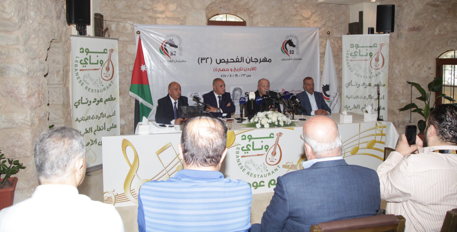 الإعلان عن فعاليات مهرجان الفحيص للعام الحالي