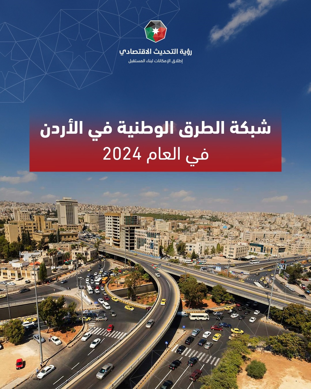 الأشغال: تطوير برنامج لصيانة الطرق خلال السنوات الخمس المقبلة