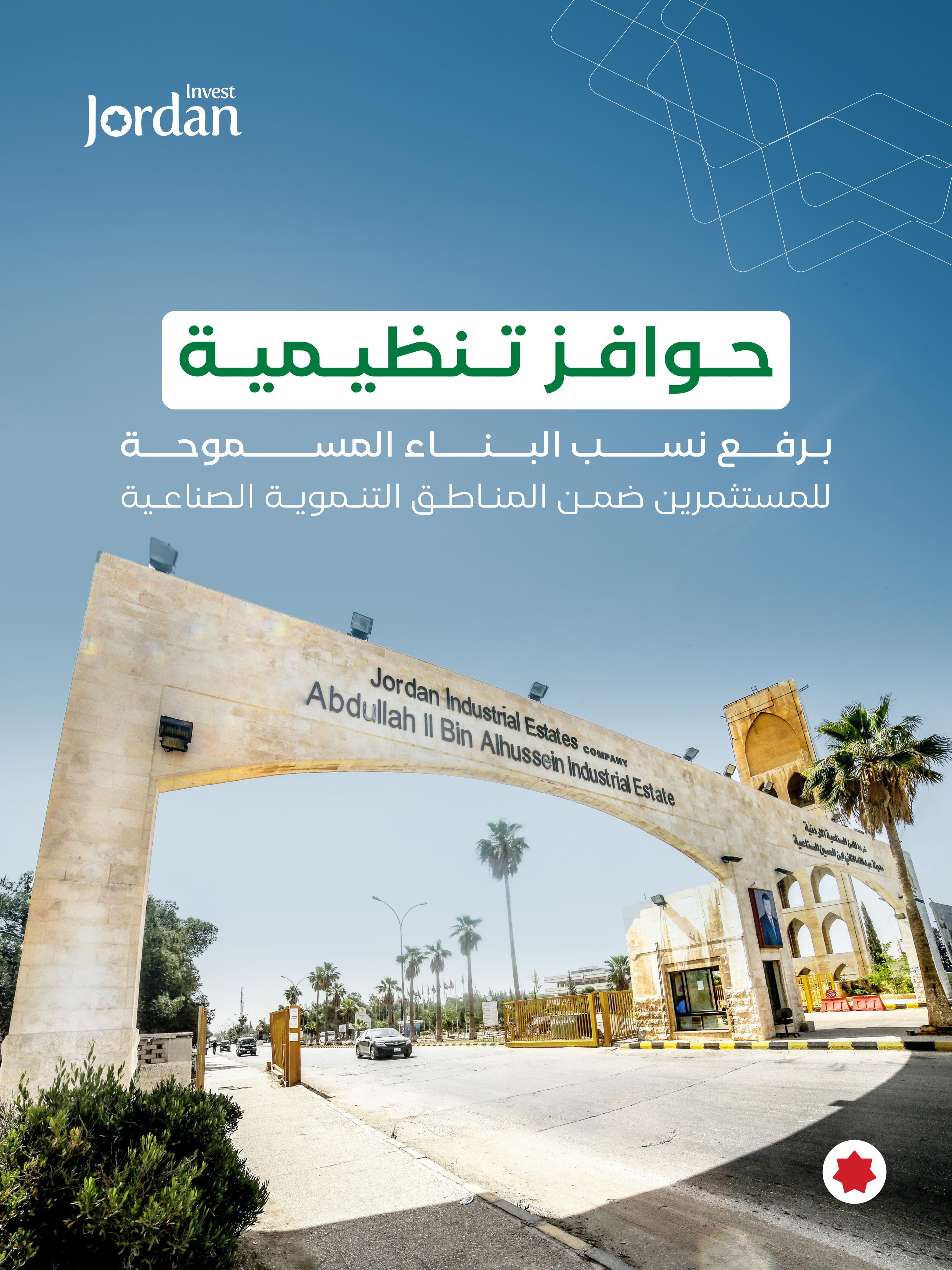 وزير الاستثمار: قرار برفع نسب البناء المسموح بها في المناطق الصناعية لتعزيز التنافسية