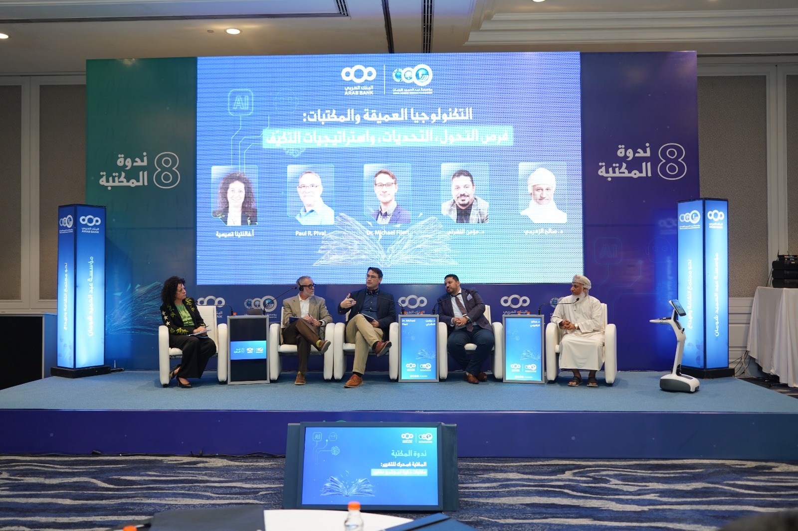 ندوة في شومان حول المكتبة كمحرك للتغيير: مكتبات ذكية لمجتمع متغير