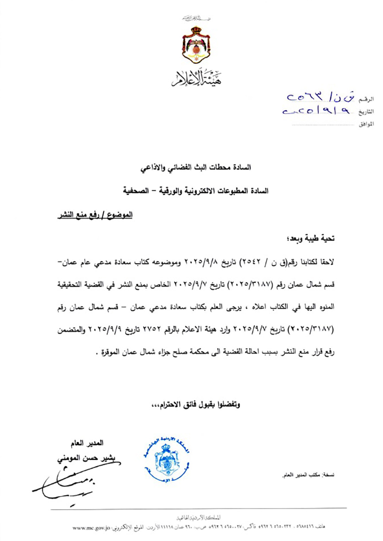 رفع منع النشر في قضية الحباشنة بعد إحالة الملف لمحكمة صلح جزاء شمال عمان